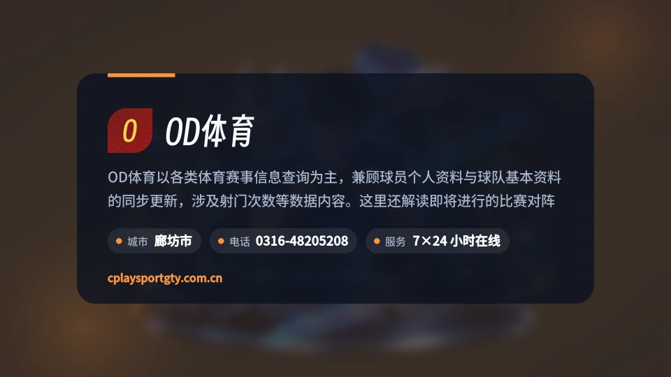 OD体育概况
